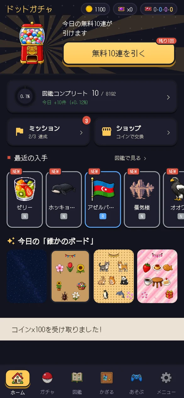 ホーム画面