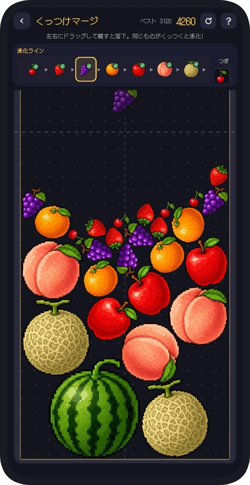 くっつけマージのプレイ画面
