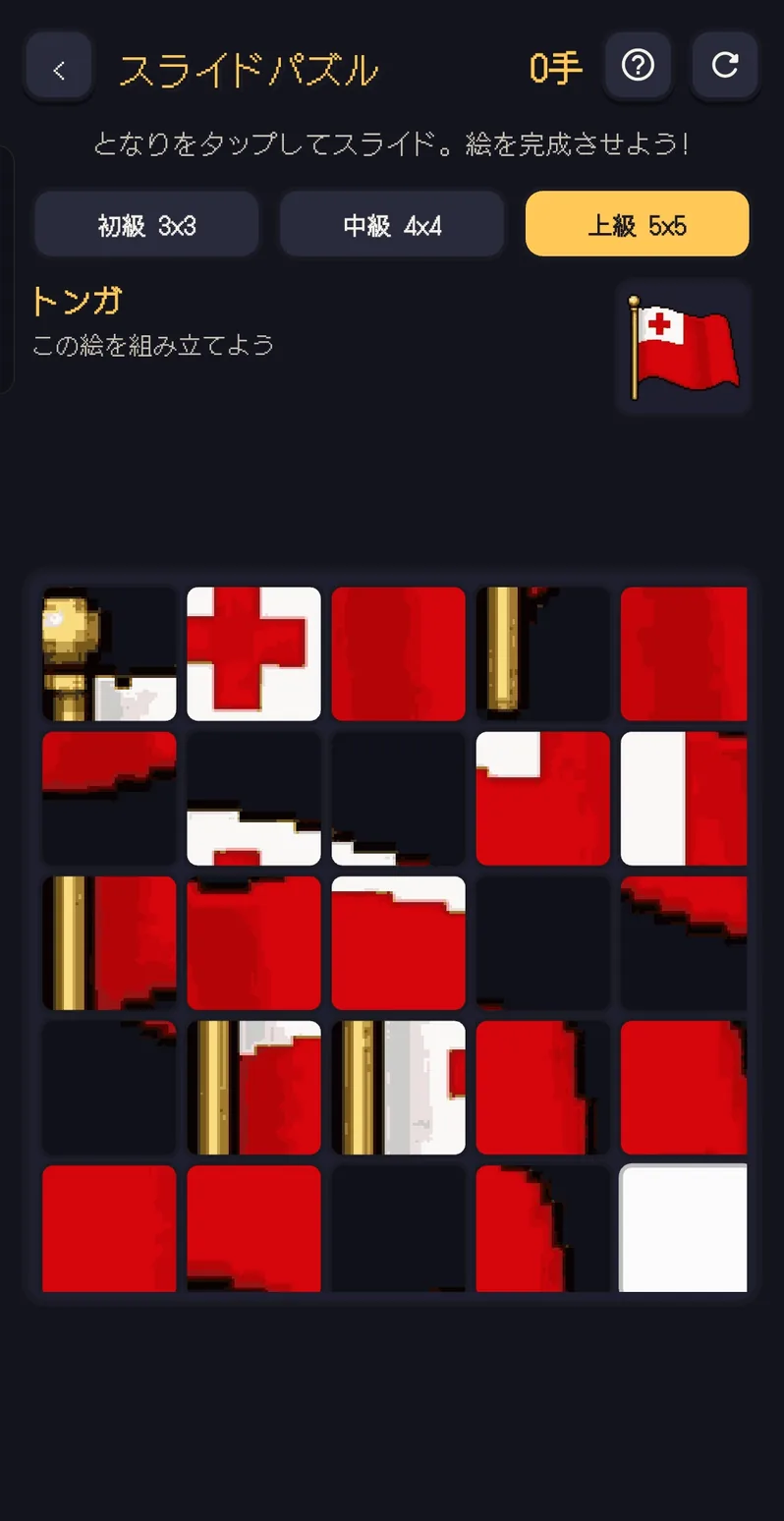 スライドパズルのプレイ画面